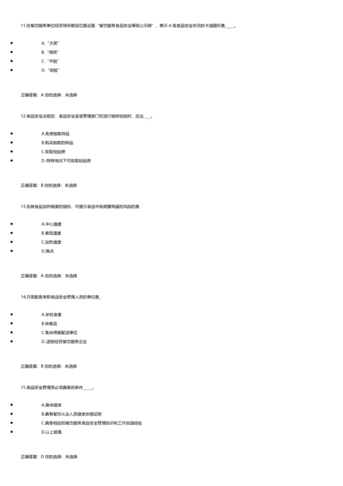 食品安全管理员考试题集.docx