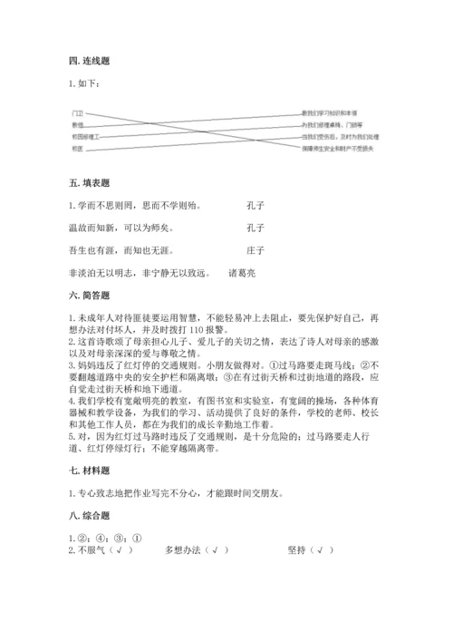 2022部编版三年级上册道德与法治期末测试卷含答案下载.docx