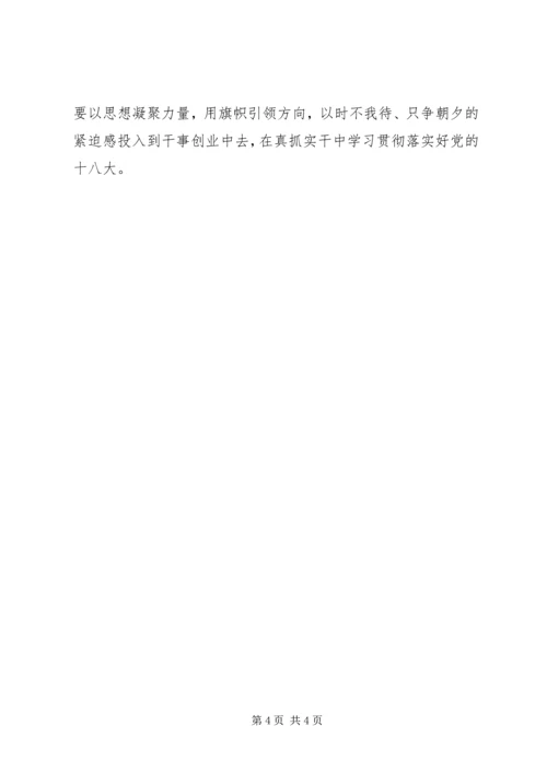 学习十八大报告心得体会 (2).docx