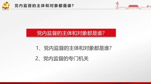 党政大气聚焦十八届六中全会PPT课件模板