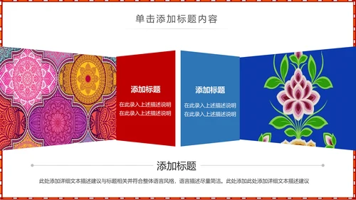 少数民族风格传统文化介绍民族花纹PPT
