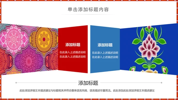 少数民族风格传统文化介绍民族花纹PPT