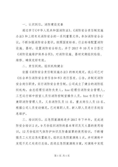 消防安全管理人履职报告.docx