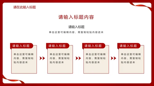 红色党政党建喜迎二十大PPT模板