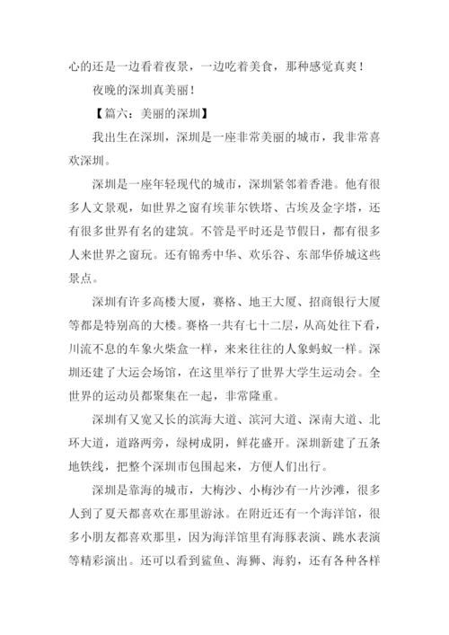美丽的深圳作文.docx