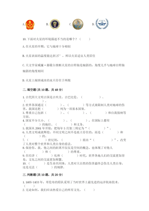 部编版六年级下册道德与法治期末测试卷附参考答案【综合题】.docx