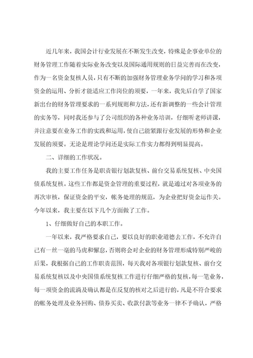 财务主管会计工作计划