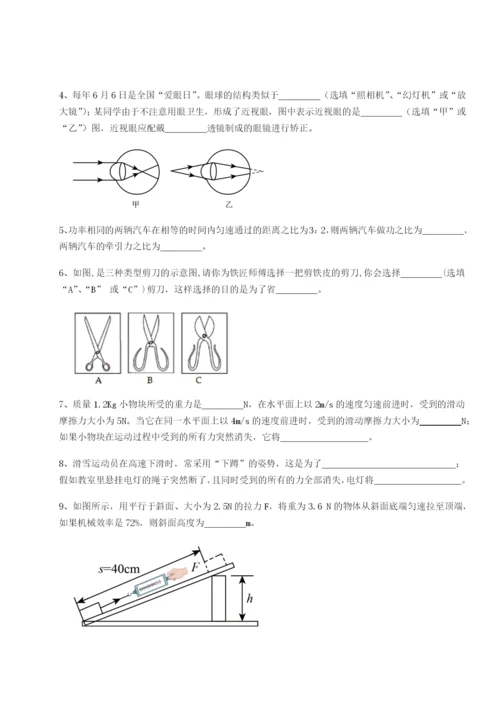 滚动提升练习四川师范大学附属第一实验中学物理八年级下册期末考试同步练习试题（含答案解析）.docx