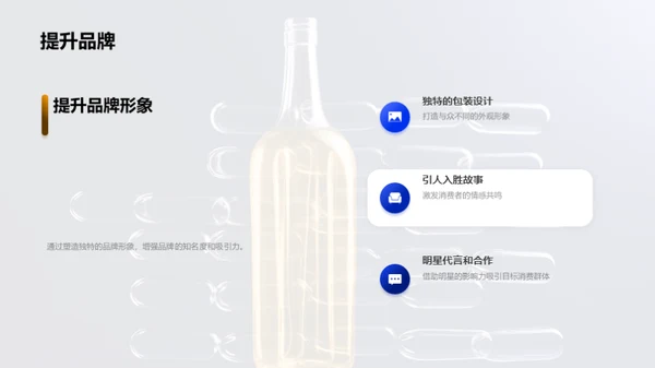 黄酒品牌全面提升策略