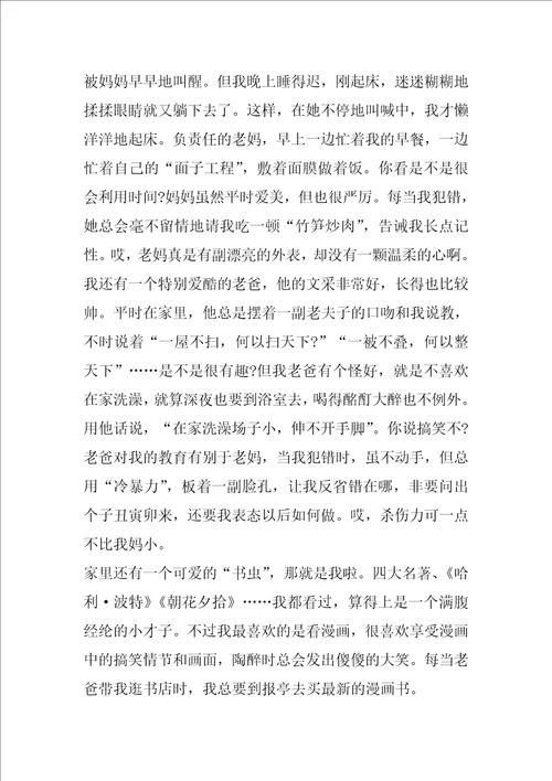 我们是一家人作文800字左右五篇