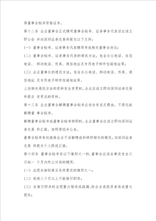 2021年年度工作计划董事会秘书年度工作计划例文