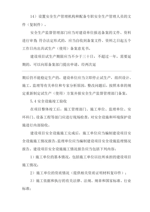 建筑公司建设项目“三同时”管理制度.docx