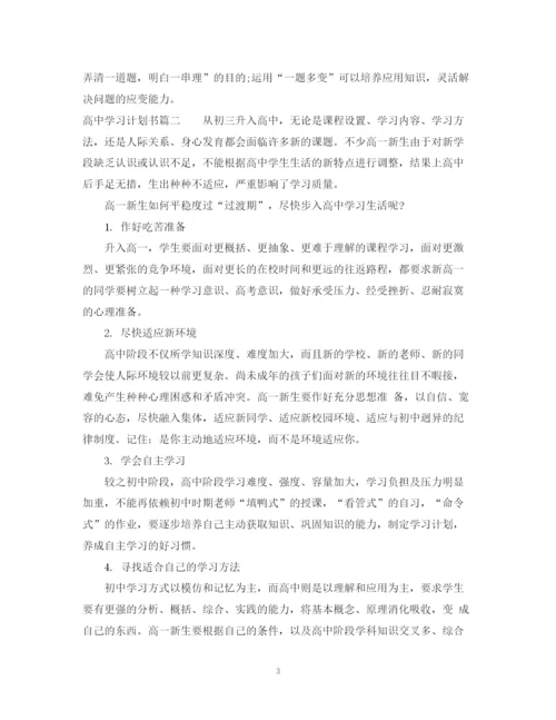 精编之高习计划书范文1000字.docx