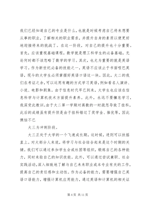 篇一：大学四年规划书.docx