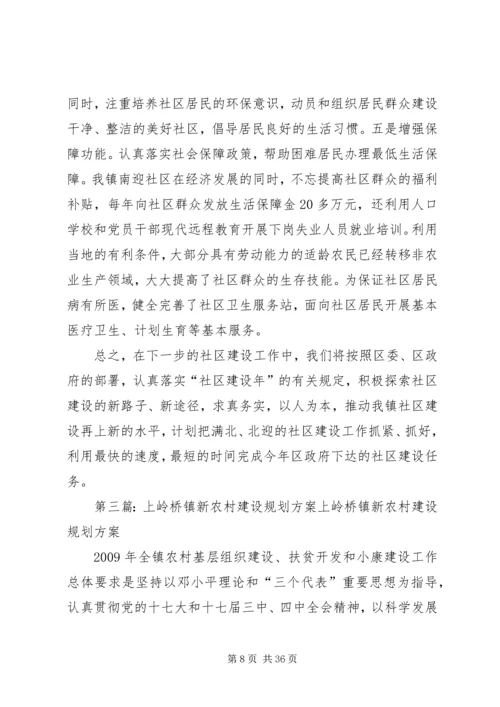 满庄镇农村社区规划建设方案.docx