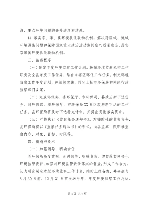 环境监察重点工作计划 (2).docx