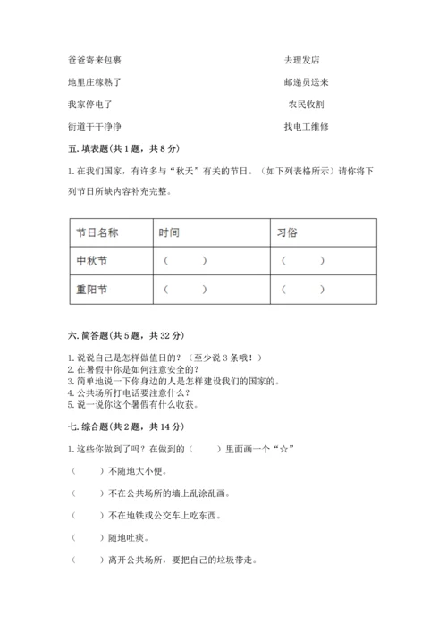 新部编版二年级上册道德与法治期末测试卷加答案下载.docx