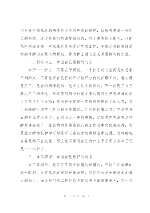 护士个人心得体会七篇.docx