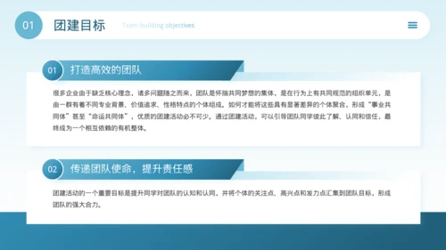 蓝色商务风团建活动方案PPT