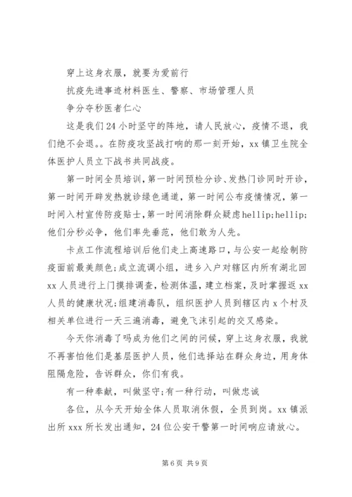 疫情防控党支部先进事迹.docx