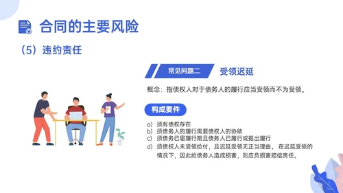 蓝色插画合同管理培训员工培训