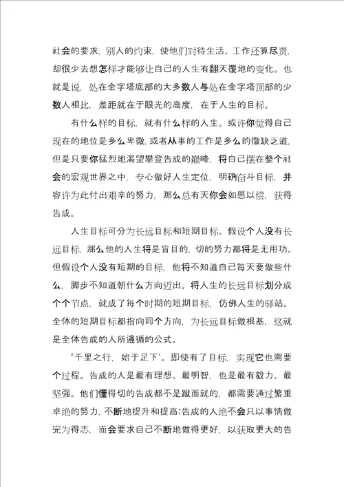 老师励志精彩的讲话稿