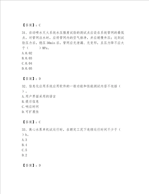 2023年质量员设备安装质量专业管理实务题库附答案考试直接用