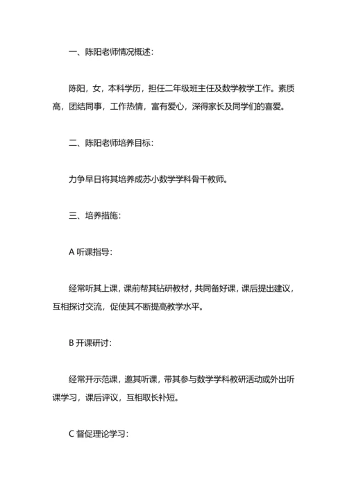 指导教师工作计划 指导教师培养计划.docx