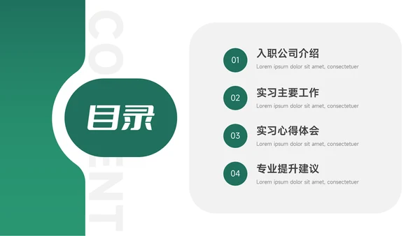 绿色极简主义毕业实习报告PPT模板