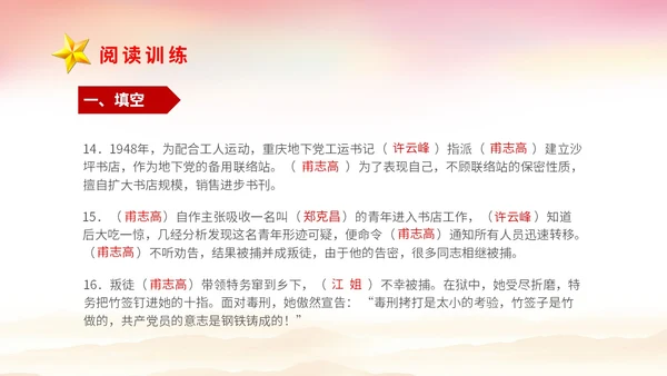 红色党建山河绸缎学校教师教学中考名著红岩复习课件中考语文复习课件