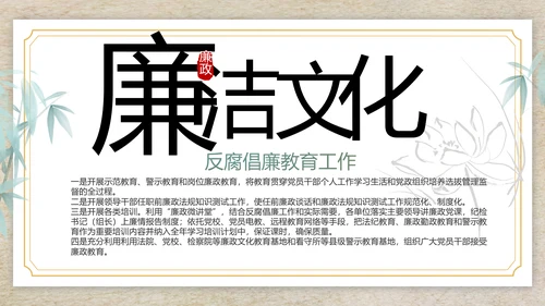 纪检监察党风廉政工作计划动态PPT