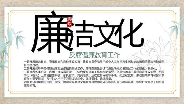 纪检监察党风廉政工作计划动态PPT
