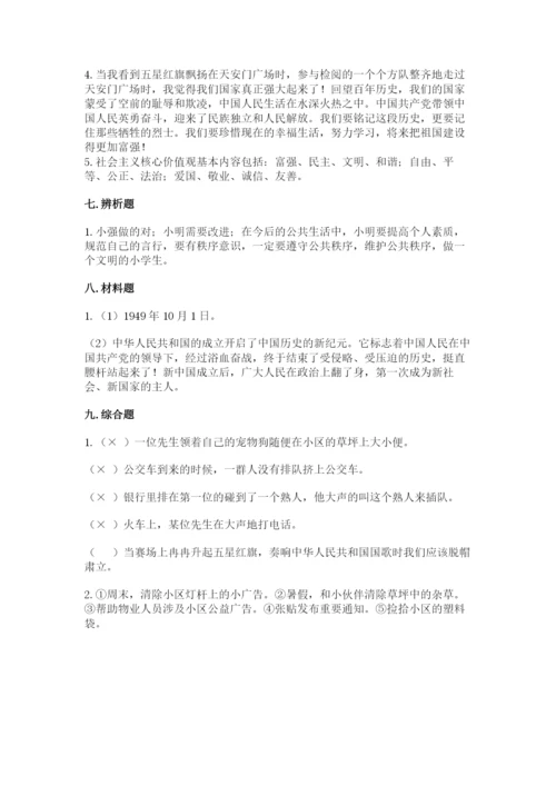 部编版五年级下册道德与法治期末综合卷含完整答案（网校专用）.docx
