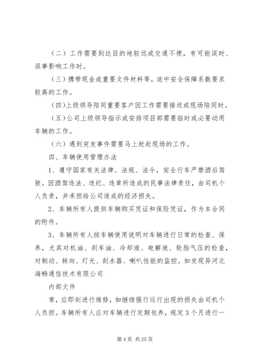 企业内部租用车辆管理制度.docx