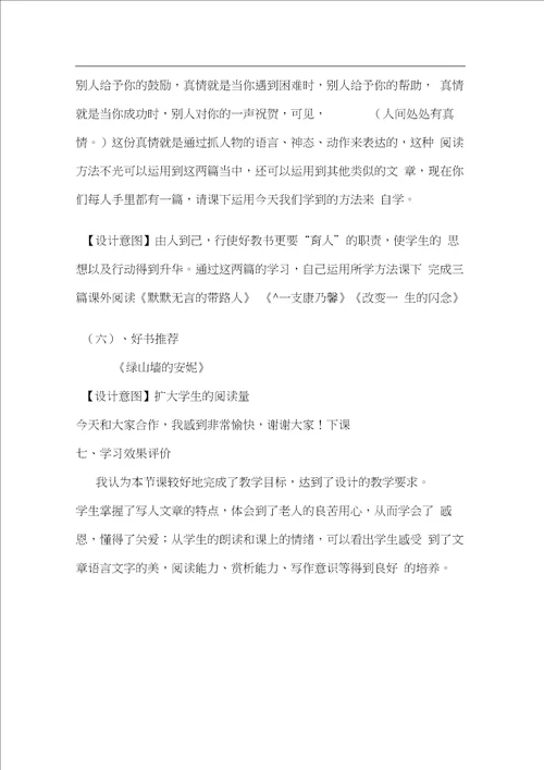 人间处处有真情主题阅读教学设计