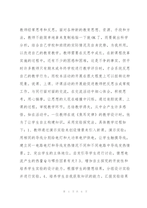 教师校本培训总结.docx