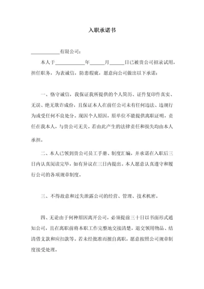134入职承诺书.docx