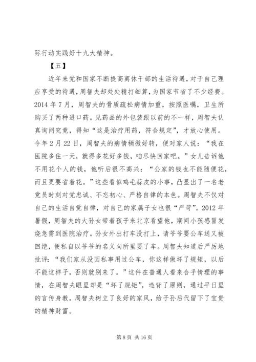 学习周智夫先进事迹心得体会十篇.docx