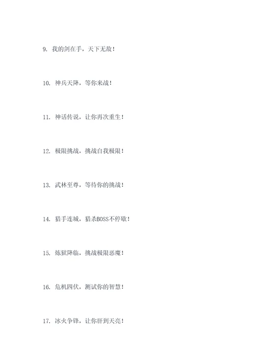 游戏闯关名称口号大全霸气