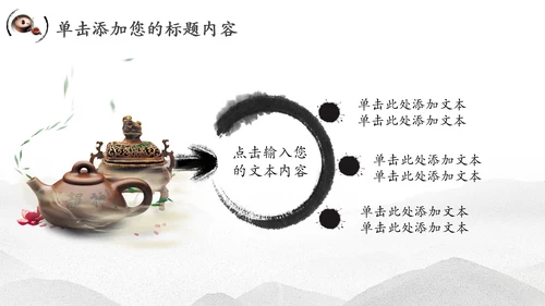 中国风茶文化水墨茶道动态PPT模板