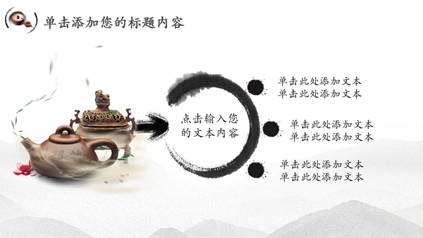 中国风茶文化水墨茶道动态PPT模板