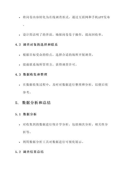 矿泉水市场调查策划案