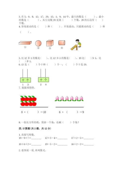 小学数学试卷一年级上册数学期末测试卷（真题汇编）.docx