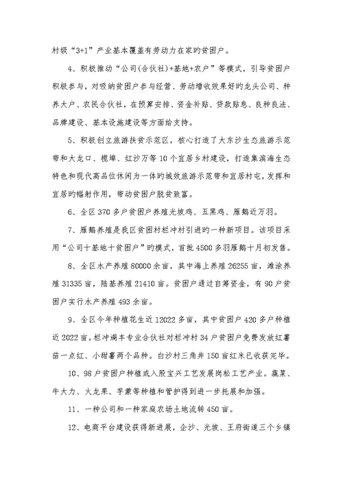 扶贫产业开发2022年度工作总结