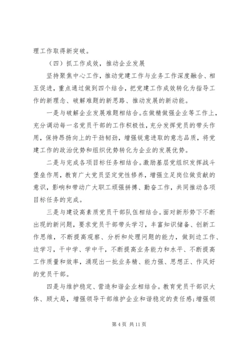 在换届选举会议上的工作报告.docx