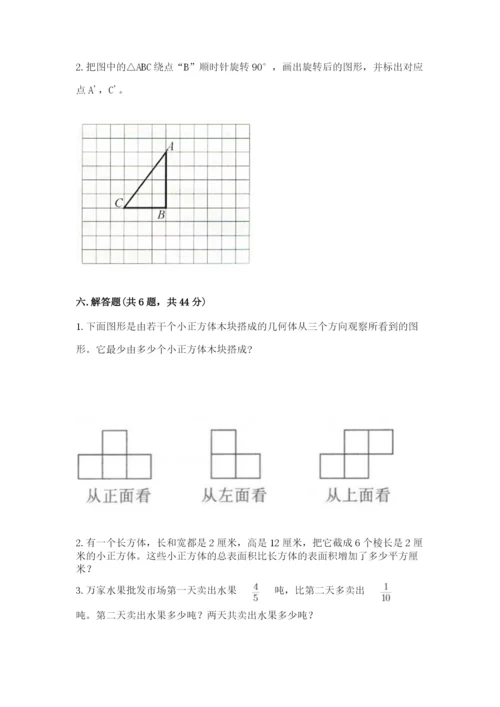 人教版小学五年级下册数学期末综合检测试卷带答案(综合题).docx