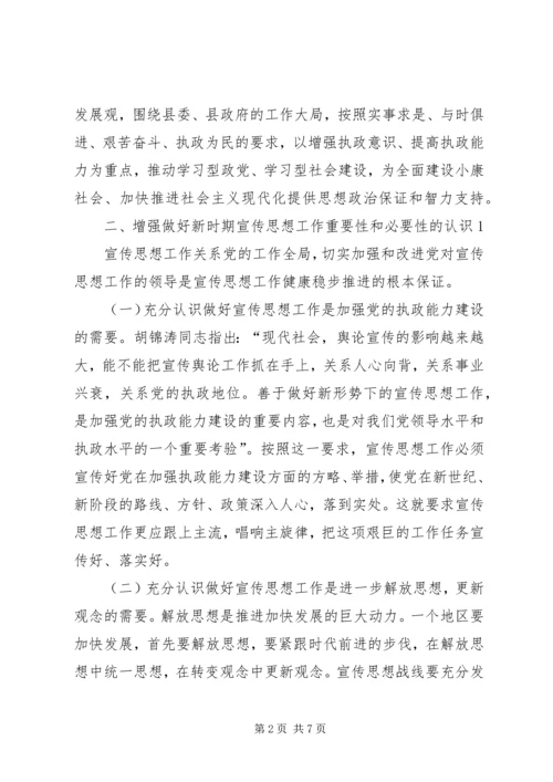 做好宣传思想工作的“三个着力点”_1 (4).docx