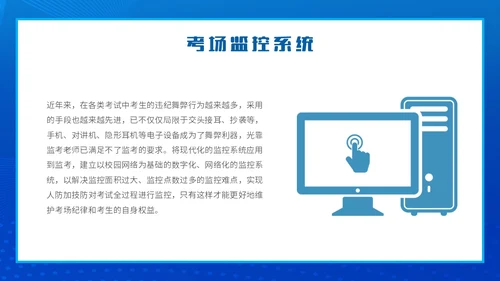 蓝色简约智能校园平安校园主题PPT模板主题班会
