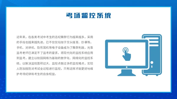 蓝色简约智能校园平安校园主题PPT模板主题班会