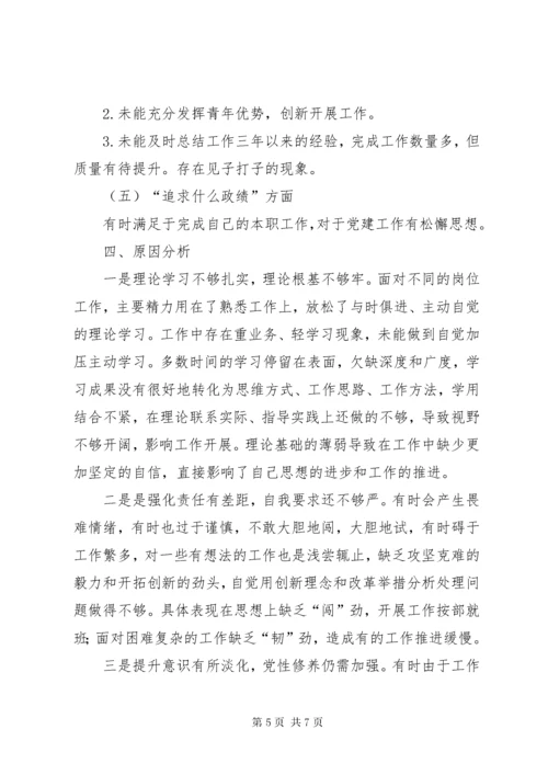 党员干部政绩观剖析材料和党员干部政绩观自查报告.docx